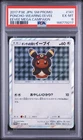 2017 POKEMON JAPANESE SM PROMO EEVEE MEGA CAMPAIGN PONCHO-WEARING EEVEE PSA 6