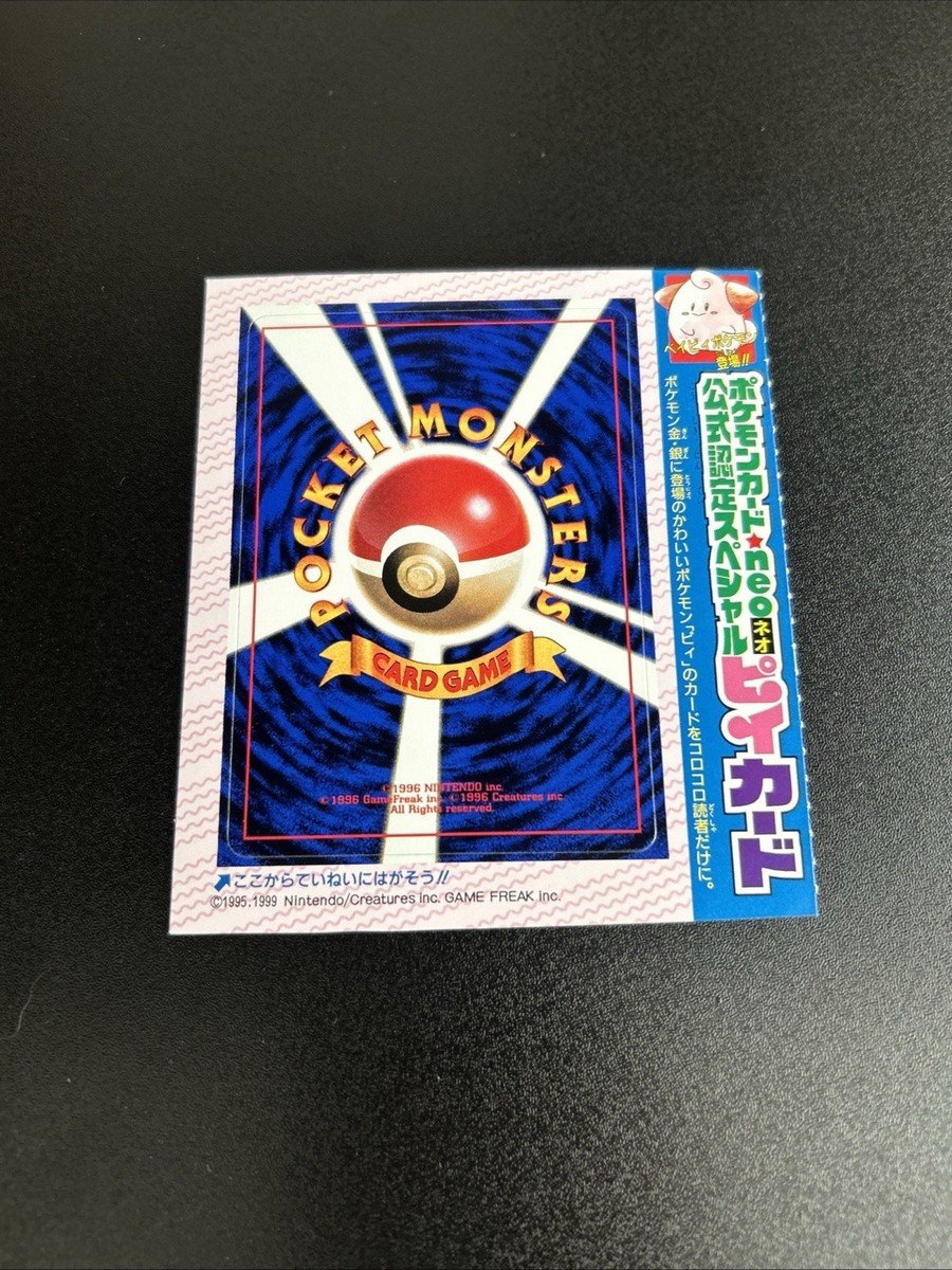 2000 Pokémon Japanese Promo #173 CLEFFA Glossy CoroCoro Comics
