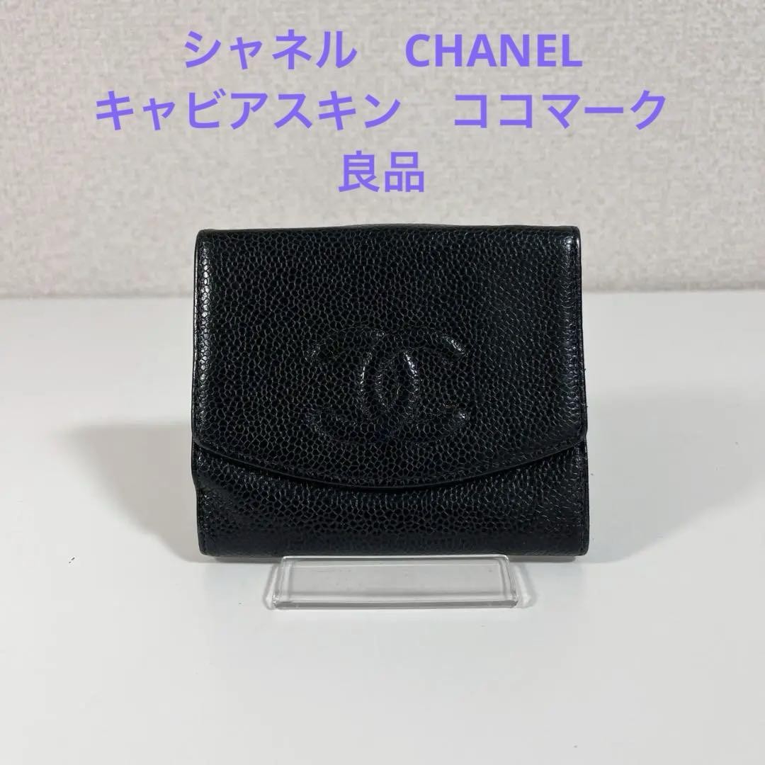 Chanel Black Caviar Bifold Wallet with Coco Mark