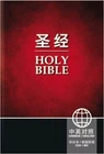 Chinese CUV (Simplified Script)/English NIV Bilingual Bible, Paperback, Red/...