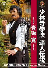 Shorinji Kempo World: Legendary Master Hiroshi Aosaka DVD