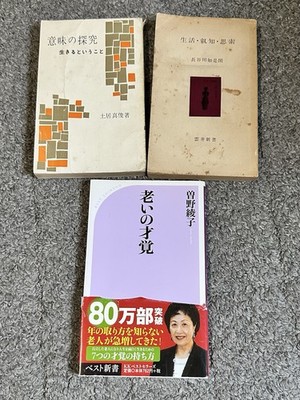 Lot 3 Japanese Books Life Wisdom Age Shinsho Ayako Sono Masatoshi POOR STAINED