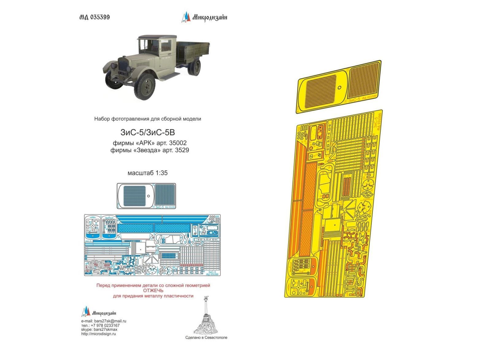 Photo-etched detailing set for ZIS-5/ZIS 5B main set (Zvezda, ARK)