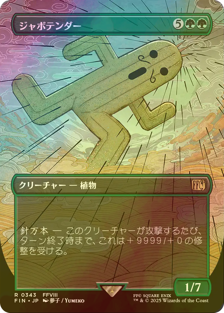 mtg 全知　日本語　拡張アート　やこたこす mtg 全知 日本語 拡張アート やこたこす mtg 全知 日本語 拡張