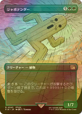 MTG FOIL Jumbo Cactuar (Full Art ) Japanese | eBay