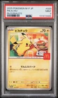 2025 POKEMON JAPANESE M-P PROMO MCDONALD'S #020 PIKACHU PSA 9