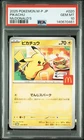 2025 POKEMON JAPANESE M-P PROMO MCDONALD'S #020 PIKACHU PSA 10