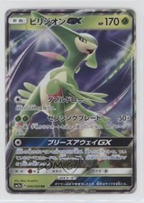 Virizion GX Japanese Pokémon Sun & Moon Thunderclap Spark (SM7a) #006