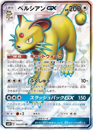 PERSIAN GX SR 104/095 SM10 DOUBLE BLAZE JAPANESE POKEMON NM/M