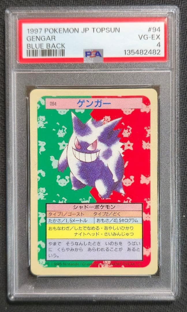 Gengar 1997 Japanese Topsun #094 Blue Back (1st Edition) Price