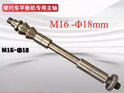 Motorcycle Wheel Balancer Adapter Tire Tyre Tread Clamp Spindle Rod M16-Φ18mm