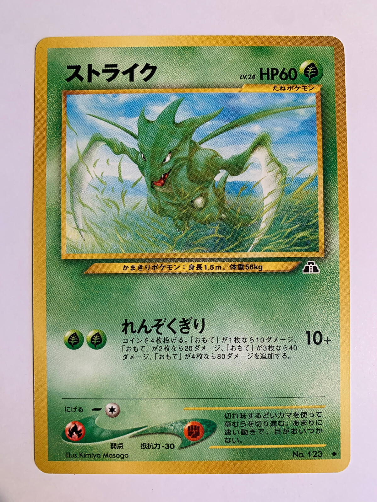 Pokemon Card / Scyther Card No.123 Card Game ( Crossing the Ruins... )