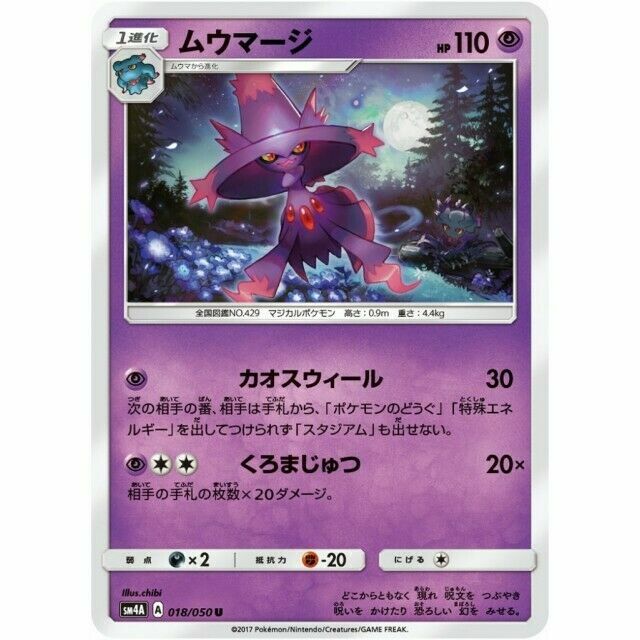 018-050-SM4A-B - Pokemon Card - Japanese - Mismagius - U