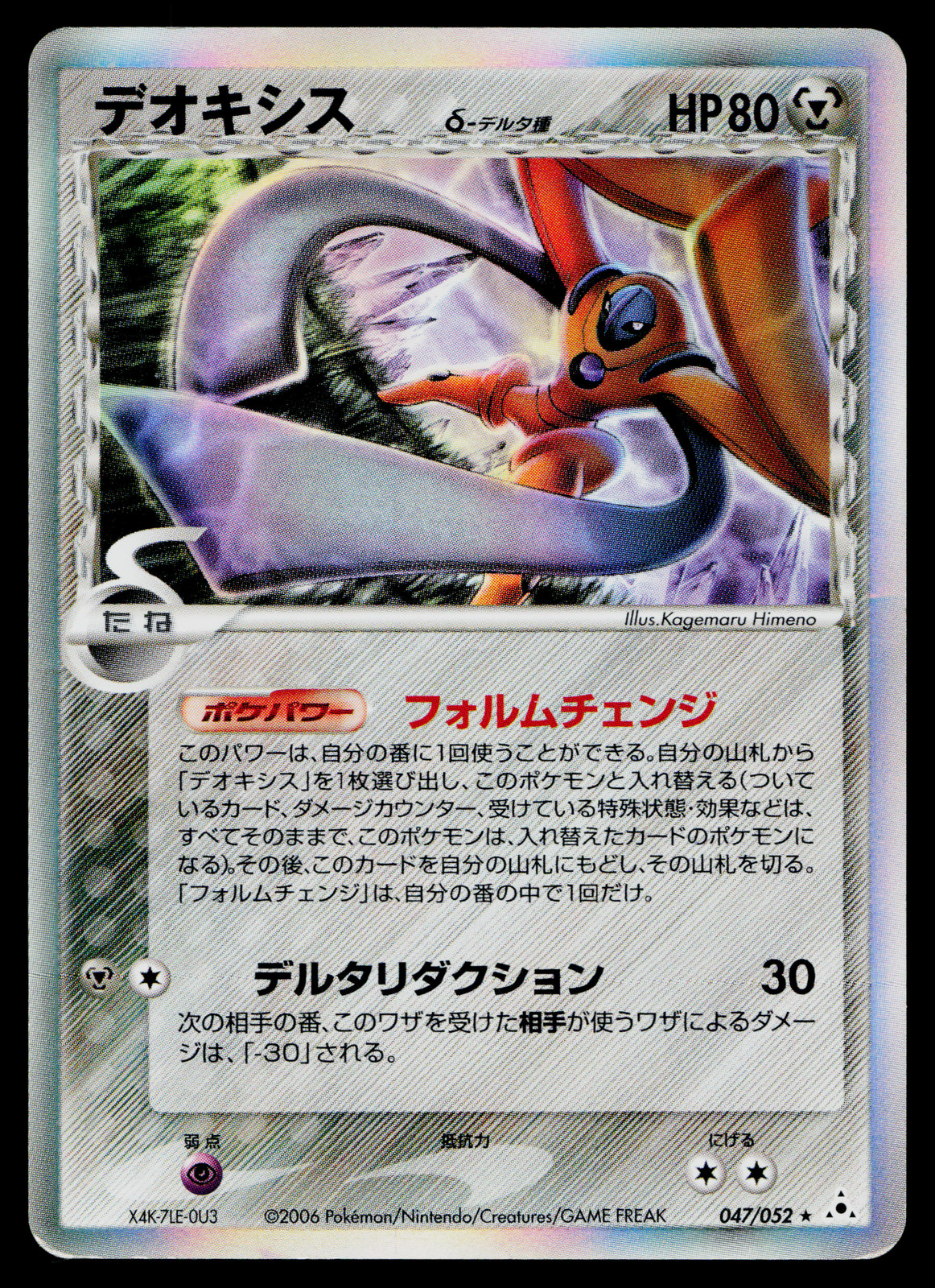 DEOXYS 047/052 HOLON PHANTOM JAPANESE POKEMON TCG