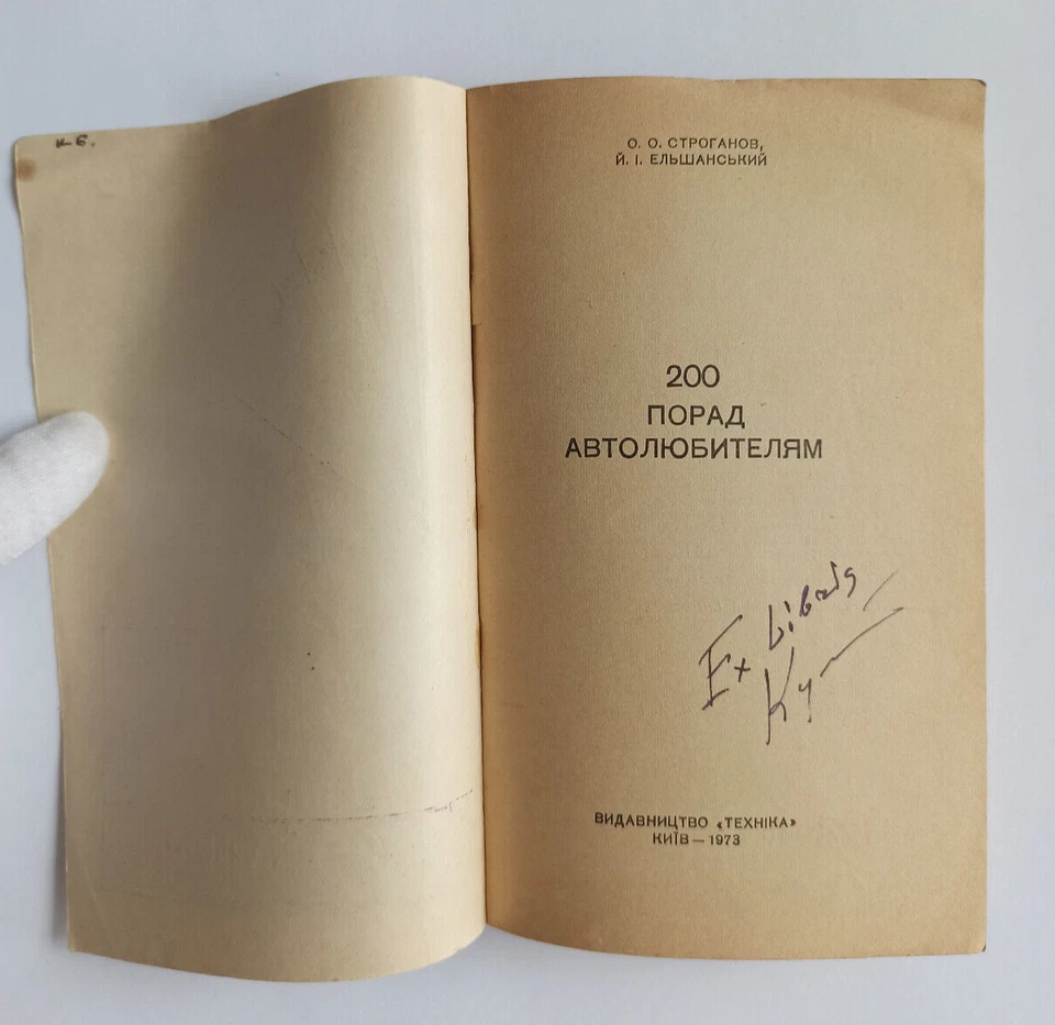 200 tips for motorists, a manual for using the car Soviet Vintage Book USSR - Image 2 of 4