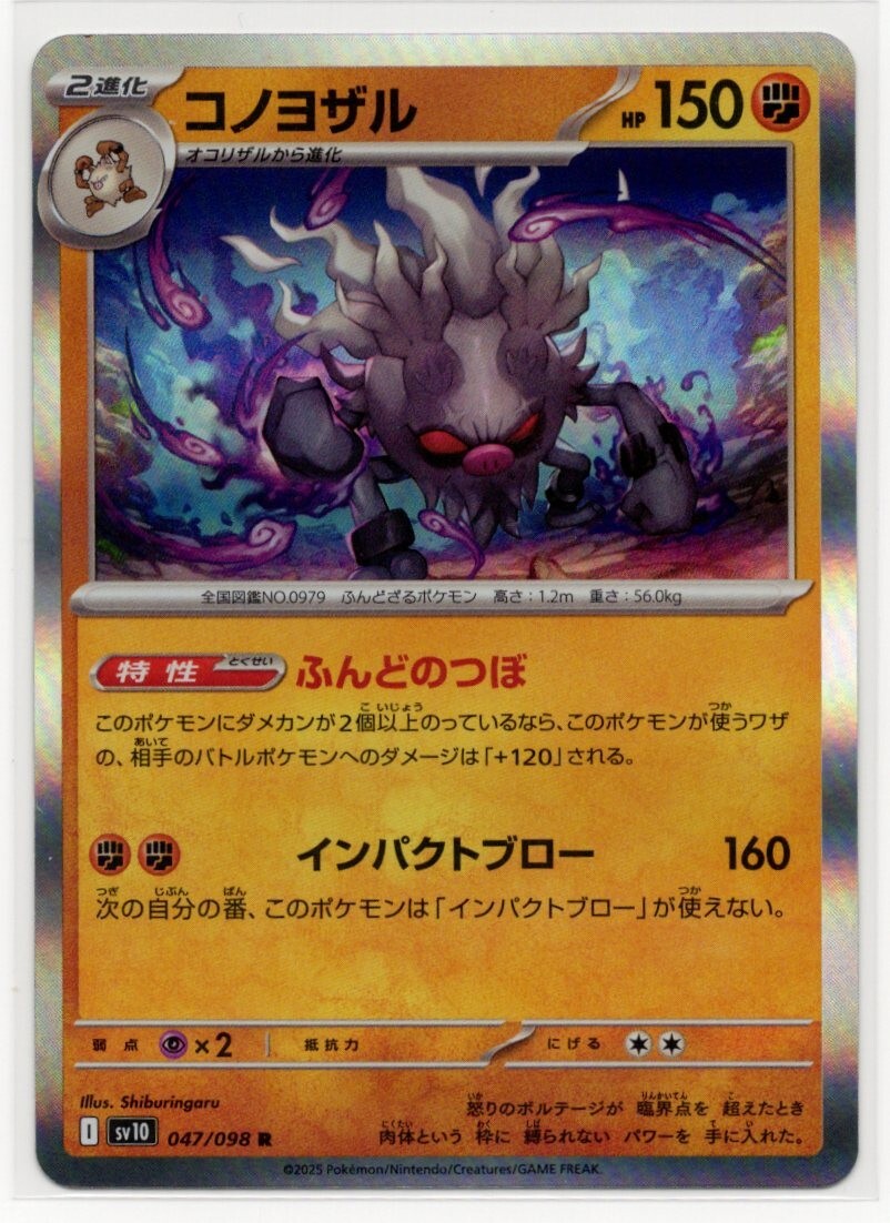 Annihilape NM - R 047/098 The Glory of Team Rocket sv10 Pokemon Card Japanese