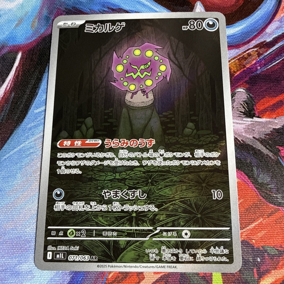 Spiritomb 071/063 M1L Mega Brave Art Rare Japanese Pokemon Card