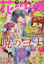 Hana to Yume Magazine Sept 5, 2020 Issue Japanese Shoujo Manga
