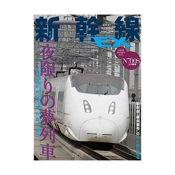 Ikaros Publishing Shinkansen Explorer Vol.59 (Hobby Magazine) Official Japan