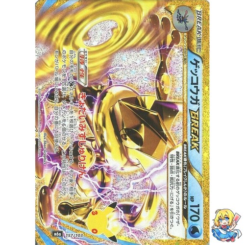 Greninja BREAK 157/103 30th CELEBRATION M6a 2026 Pokemon Card Japanese