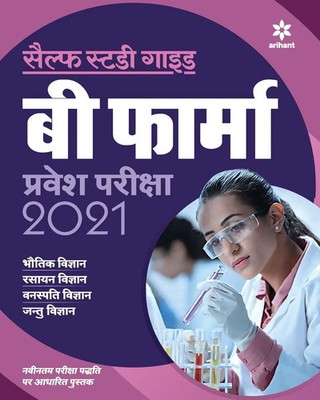 Self Study B Pharma (H) Arihant Experts Taschenbuch Kartoniert / Broschiert 2020