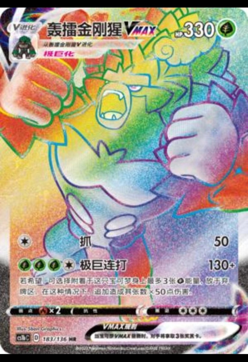 Pokemon S-Chinese Card Sword&Shield CS1bC-183 Rillaboom VMAX
