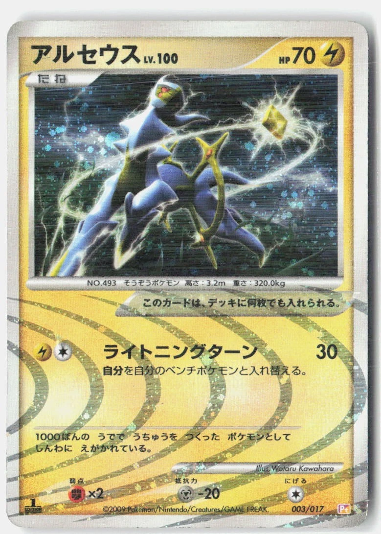 Arceus 003/017 Lv.X Deck: Lightning & Psychic for sale | eBay