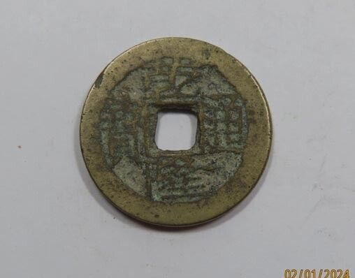 China Ching Dynasty Hupei Emperor Chien Lung cash Scj #1473 Very Scarce