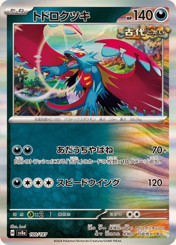 Pokemon Card Roaring Moon - 100/187 sv8a Terastral Festival