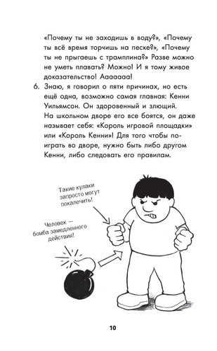 ПУТЬ МАЛЬЧИКА-ВОИНА (СЕРИЯ: ДНЕВНИК СЛАБАКА) Виллинк Джоко Russian kids book - Imagen 5 de 5