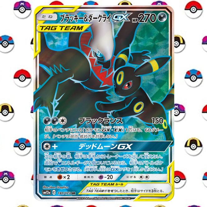ブラッキー&ダークライGX SR 181/173 TAG TEAM s-l400.jpg