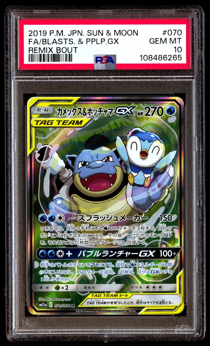 カメックス＆ポッチャマ　Blastoise &amp; Piplup GX  SA Blastoise & Piplup-GX (Cosmic Eclipse 38) - Bulbapedia, the