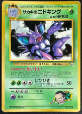 GIOVANNI'S NIDOKING NO 034 DMG GLOSSY PROMO COROCORO COMIC JAPANESE POKEMON 1999