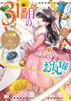 Nanaki Tsubasa 31St Queen 7 (Taschenbuch)