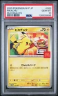 2025 POKEMON JAPANESE M-P PROMO MCDONALD'S #020 PIKACHU PSA 10