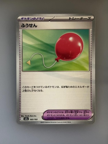 Air Balloon 165/193 MEGA Dream ex Pokemon Japanese NM/M