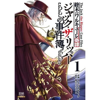 Record of Ragnarok Jack the Ripper Case Files (Language:Japanese