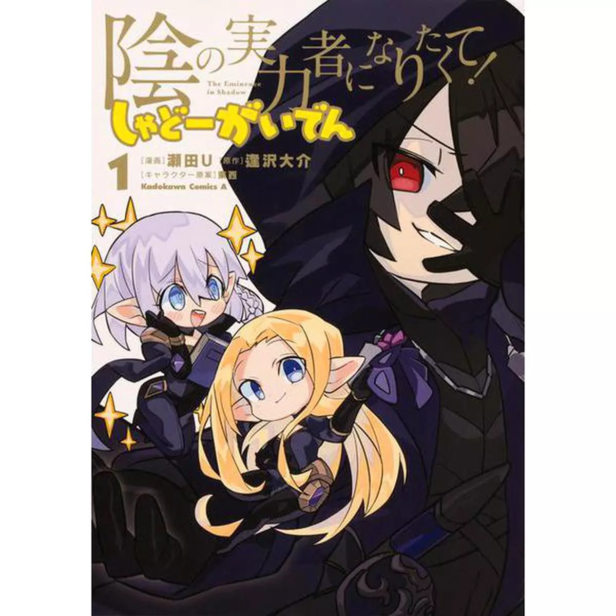 The Eminence in Shadow, Vol. 1 (manga) (The Eminence in Shadow