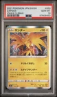 Zapdos Holo • PSA 10 • VMAX Climax • 050/184 • Japanese Pokemon Card • low pop