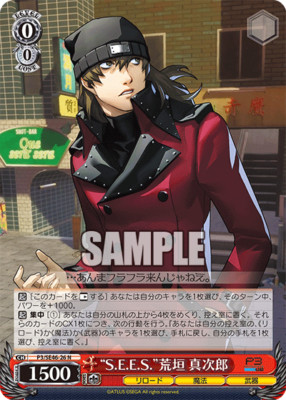 Weiss Schwarz P3/SE46-26 Shinjiro Aragaki N Persona3 | eBay
