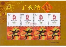 CHINA 2008 北京奧運 Beijing Olympic Special Stamps 個性化