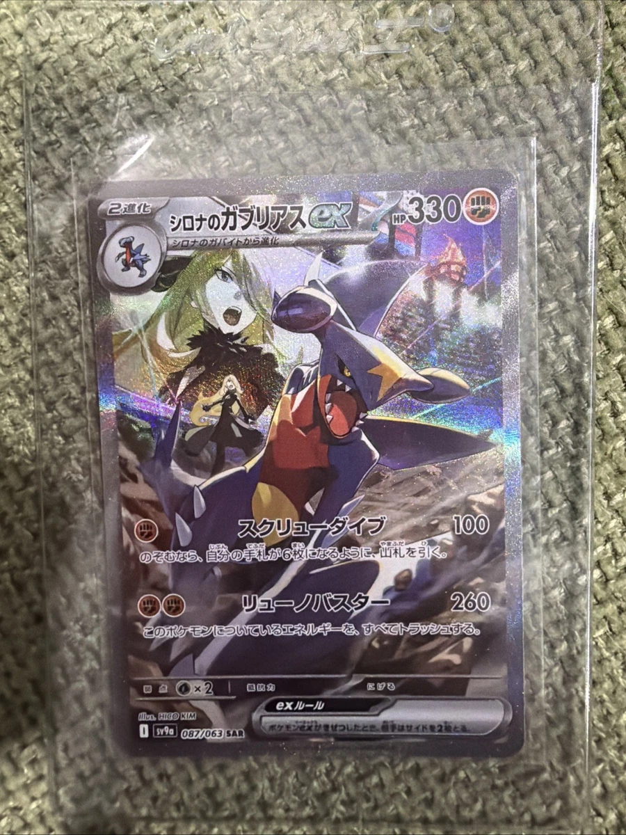 Cynthia's Garchomp Ex 087/063 Sv9a: Heat Wave Arena for sale | eBay