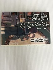 There is damage. Kagami's Lonely Castle Poplar Bunko Tsu 1-1 Poplar Shisha Tsu