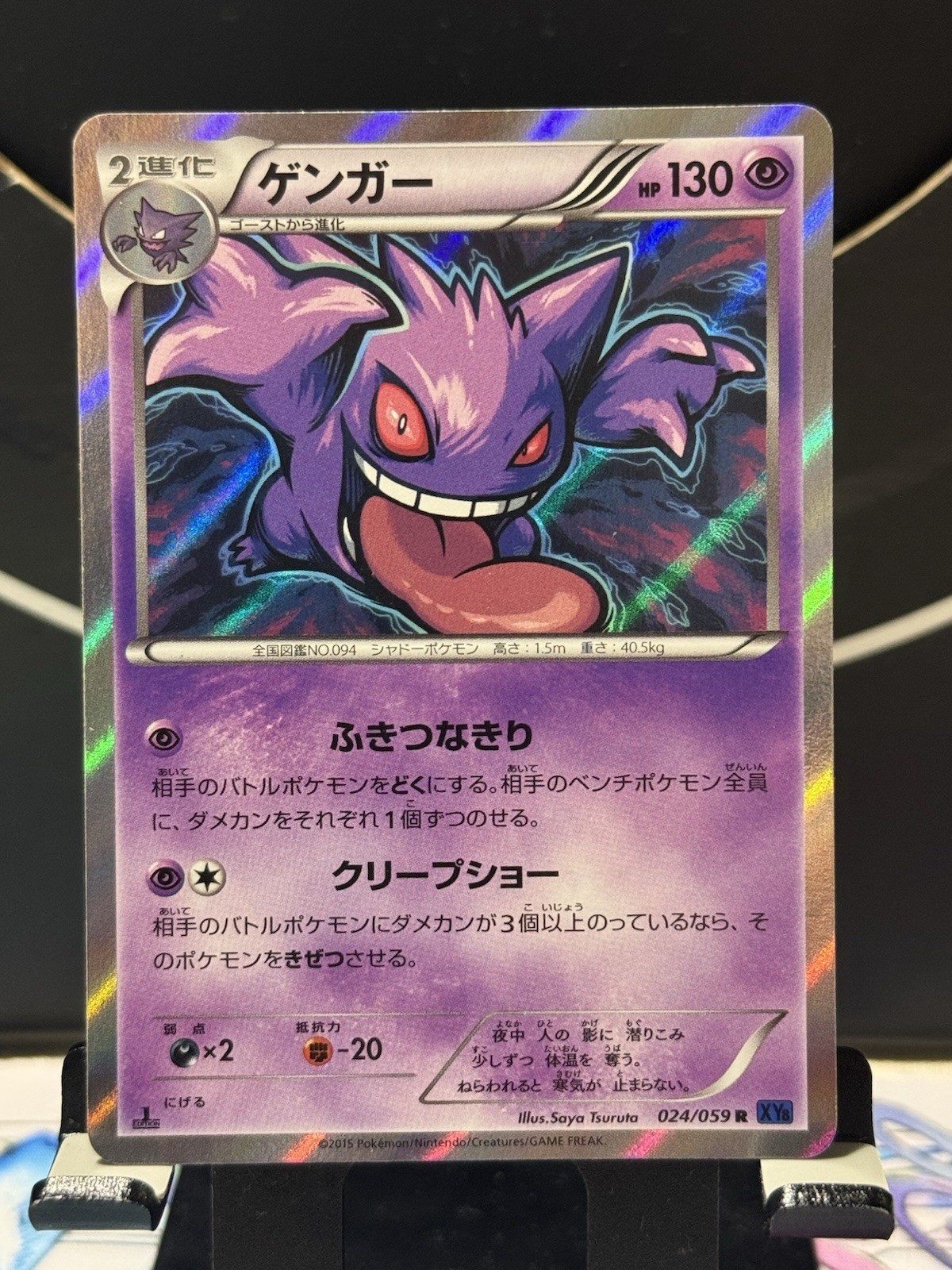 Pokémon Gengar 024/059 Holo Blue Shock 1st Edition 2015 Japanese NM-