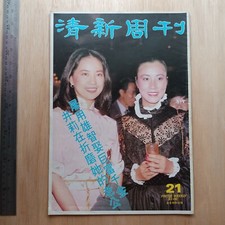 Hong Kong Chinese Magazine 21       Liza Wang                  