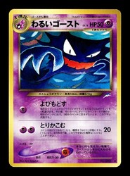 Dark Haunter #93 Neo Destiny Japanese Pokemon Card