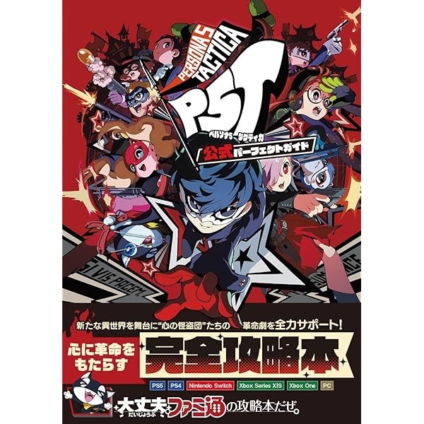 Persona 5 Tactica Official Perfect Guide Book KADOKAWA Japan JP