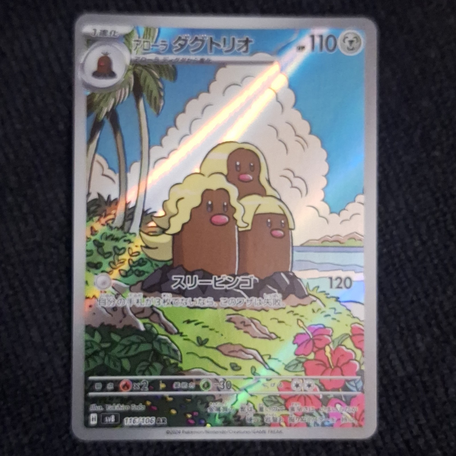 Pokemon Alolan Dugtrio 116/106 SV8 AR Japanese Illustration Rare NM