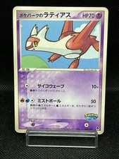 Pokepark's Latias #5 Prices | Pokemon Japanese PokePark Forest