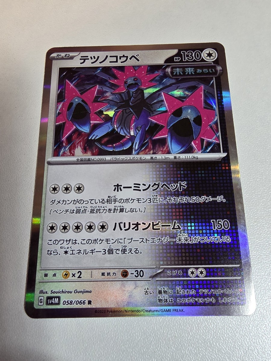 Iron Thorns (7 ) 1^) 090/066 (2023 Japanese Future Flash- Holo